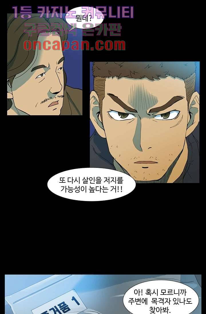 눈을 감다 2화 34