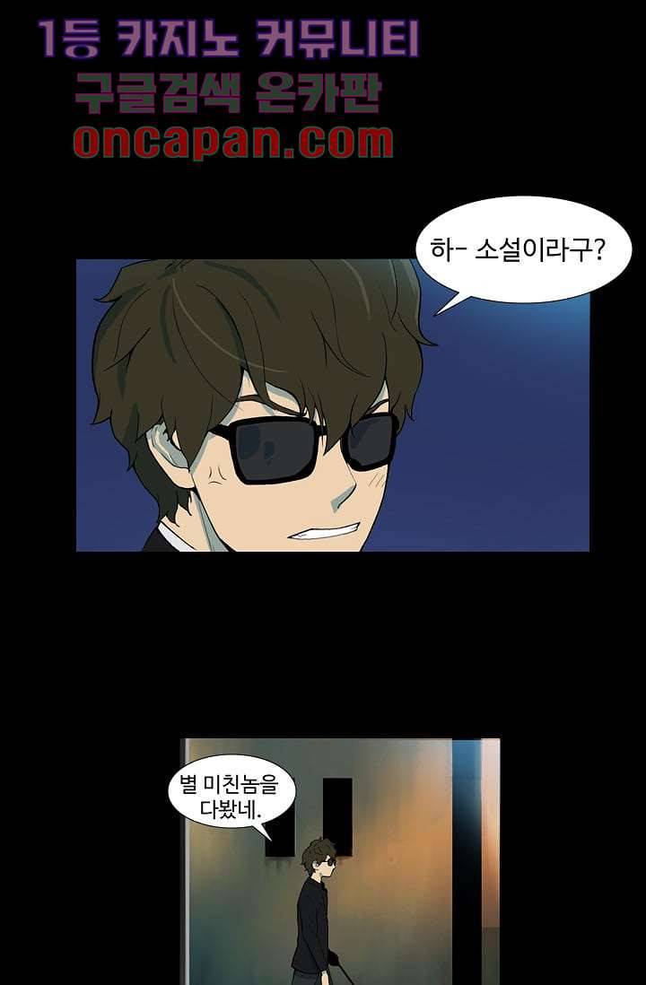 눈을 감다 2화 37