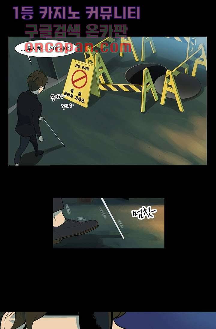 눈을 감다 2화 39