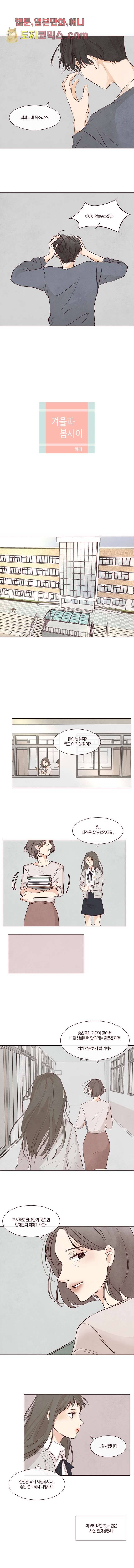 겨울과 봄사이 2화 2