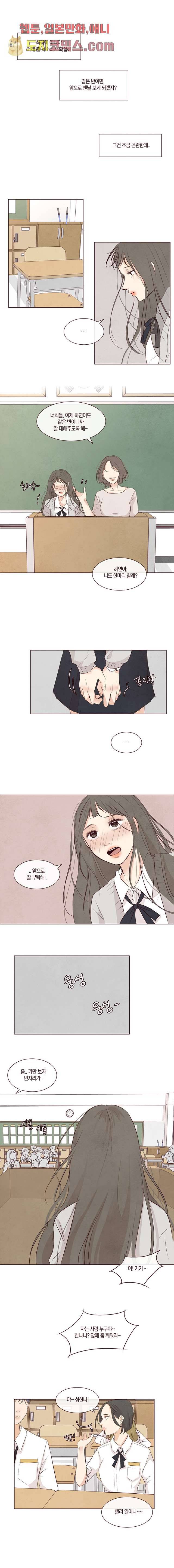 겨울과 봄사이 2화 4