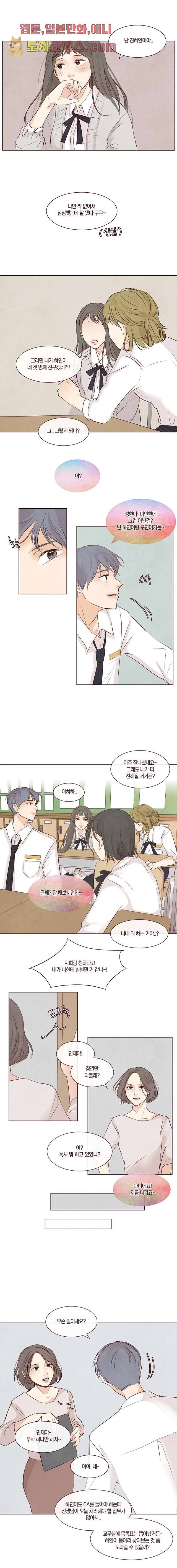 겨울과 봄사이 2화 8