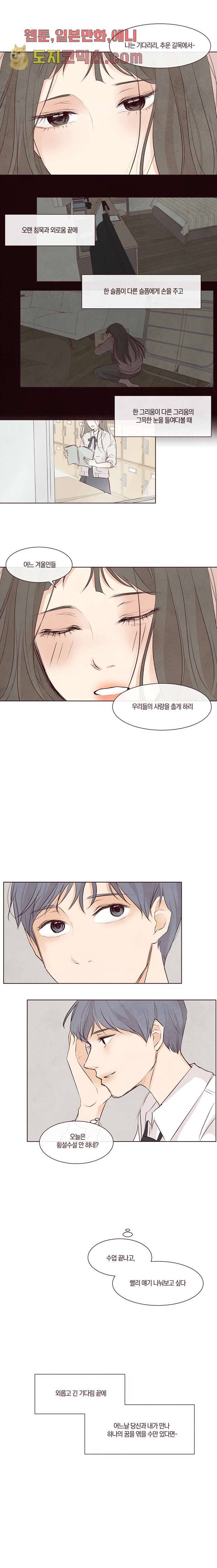 겨울과 봄사이 2화 10