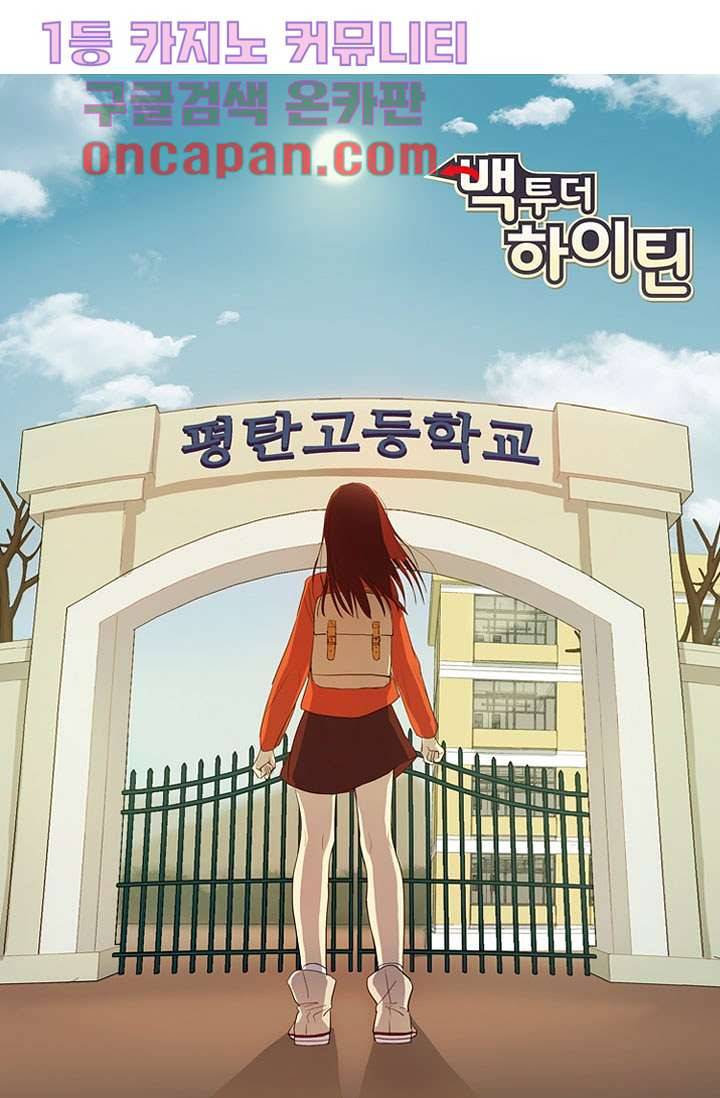 백 투 더 하이틴 9화 5