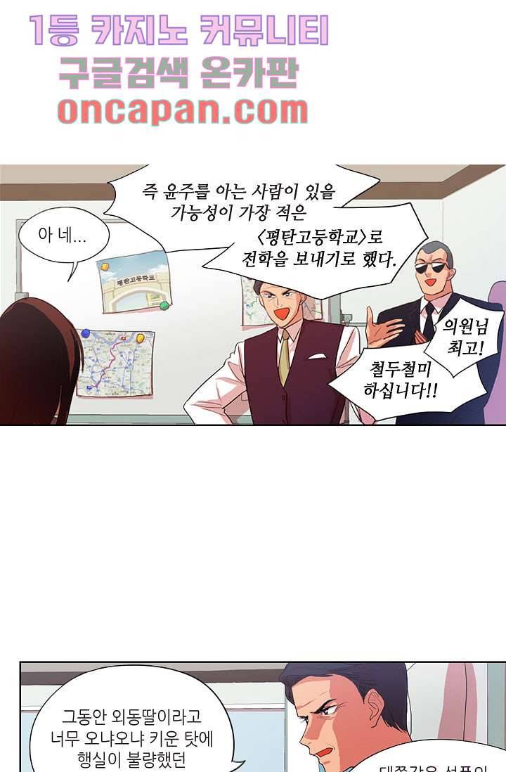 백 투 더 하이틴 9화 9