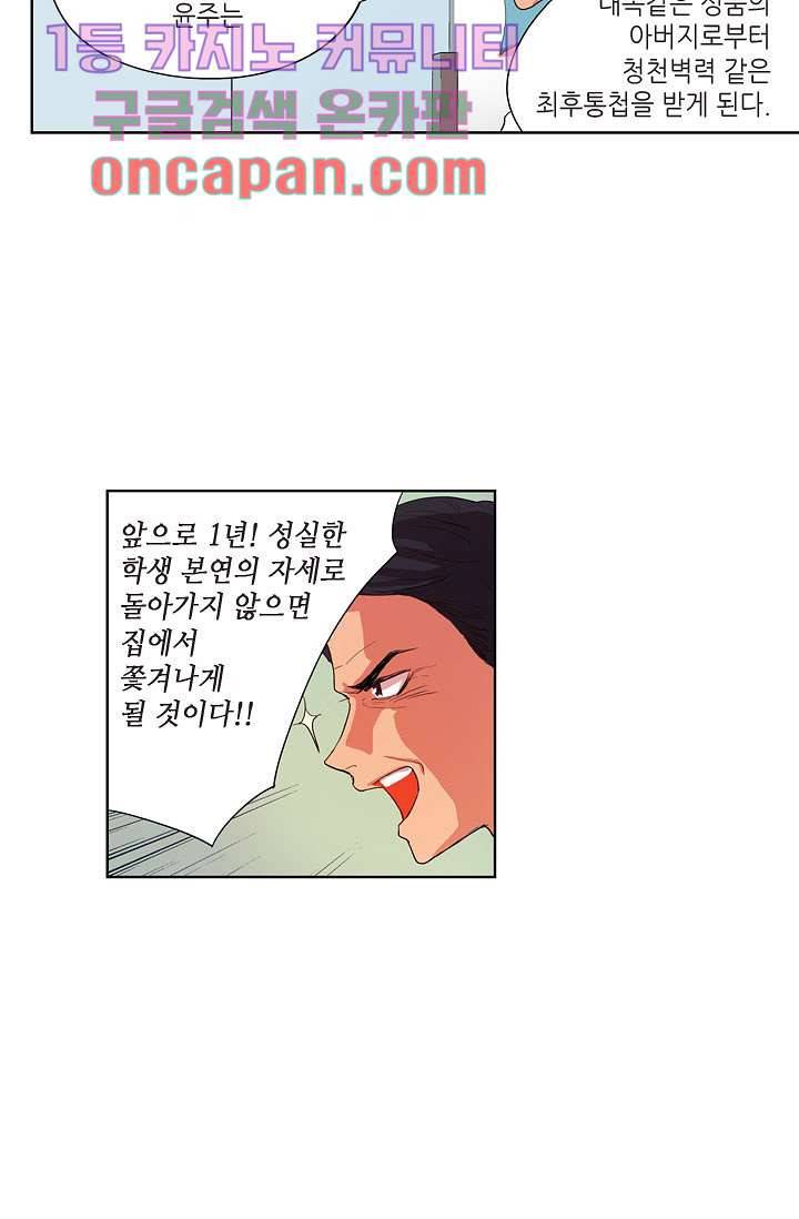 백 투 더 하이틴 9화 10