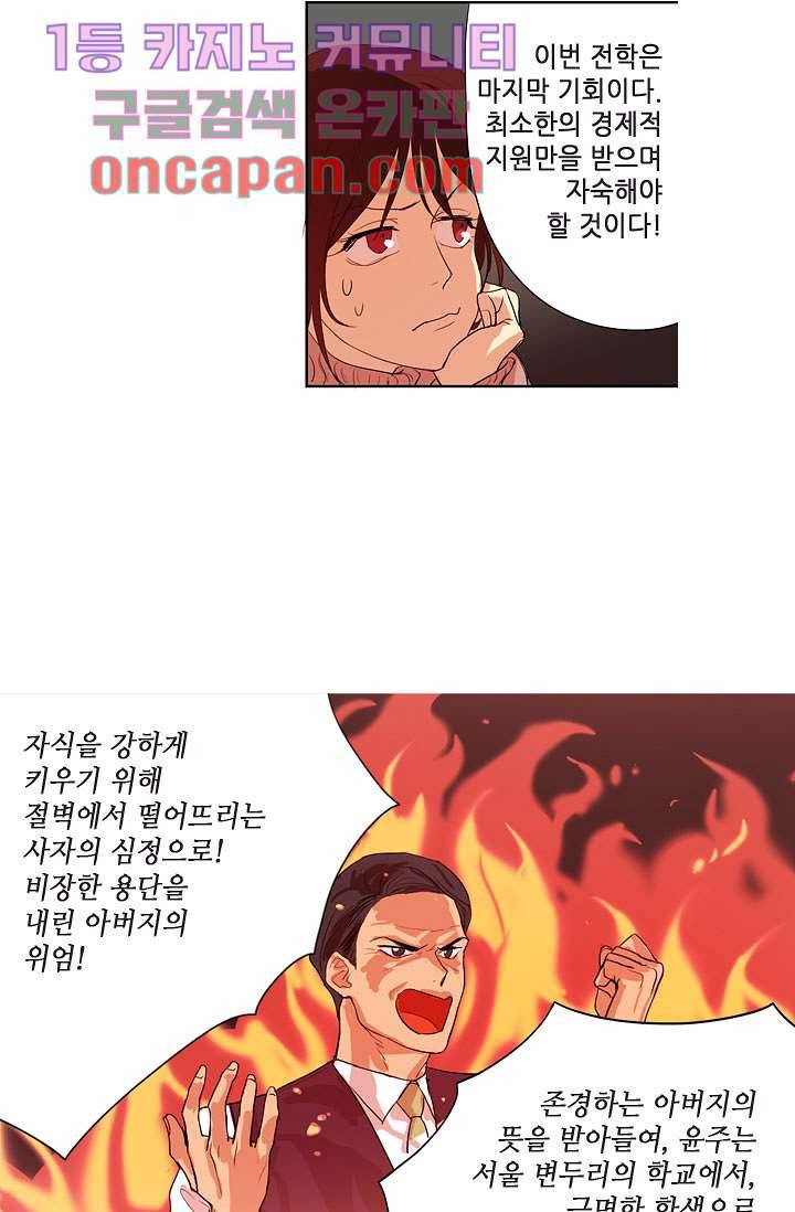 백 투 더 하이틴 9화 11