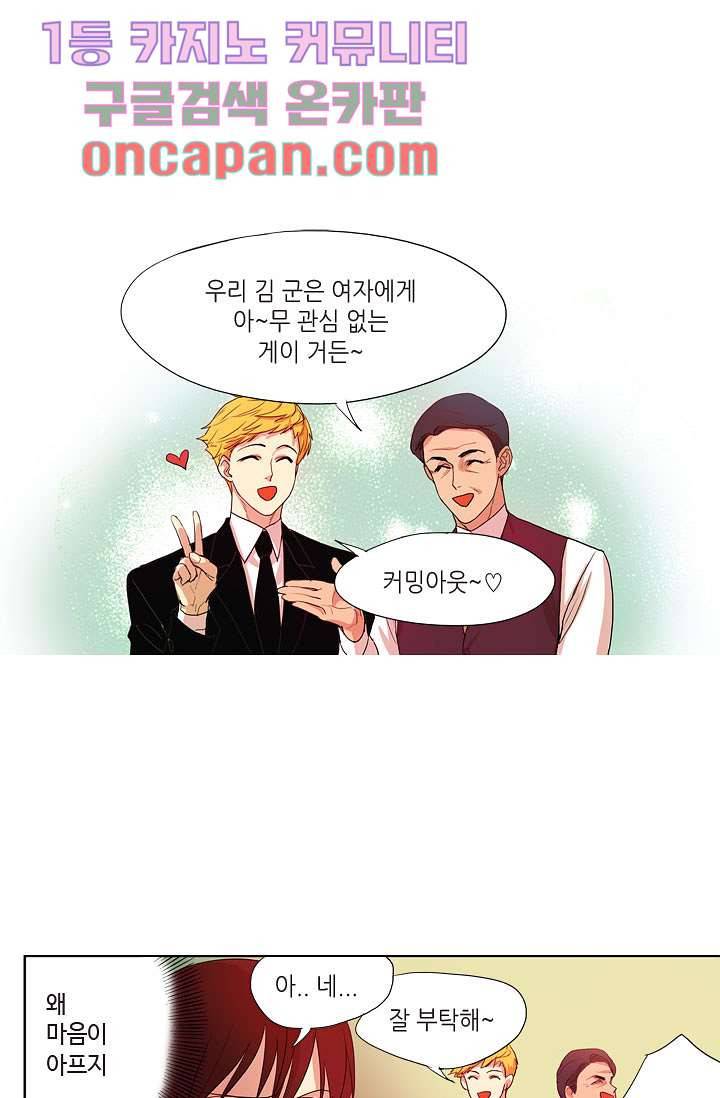 백 투 더 하이틴 9화 19