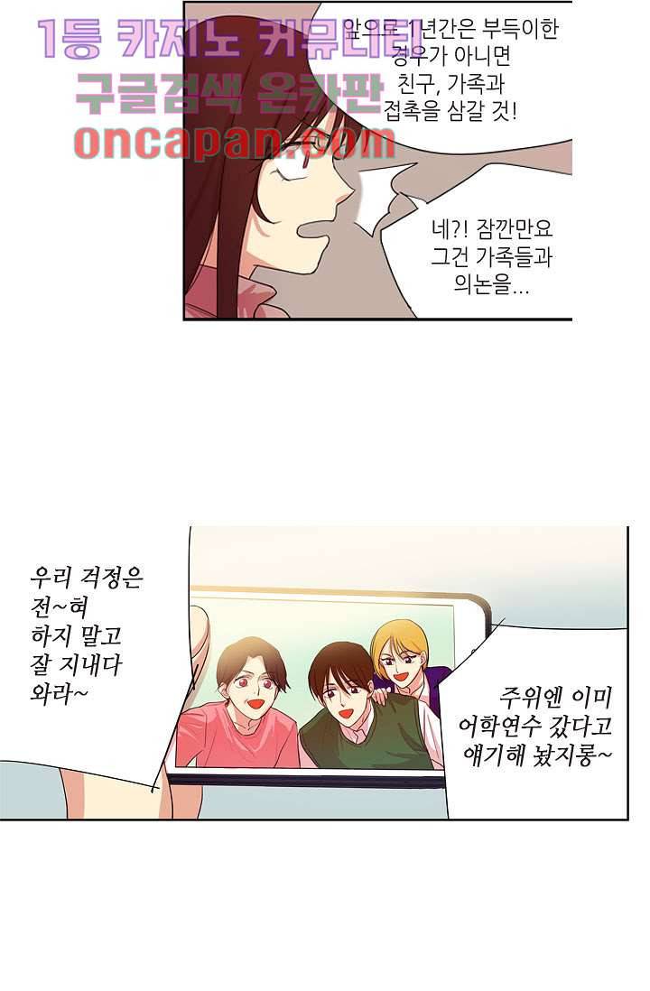 백 투 더 하이틴 9화 21