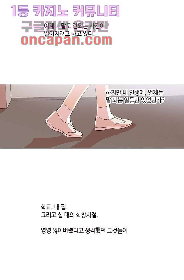 백 투 더 하이틴 9화 24