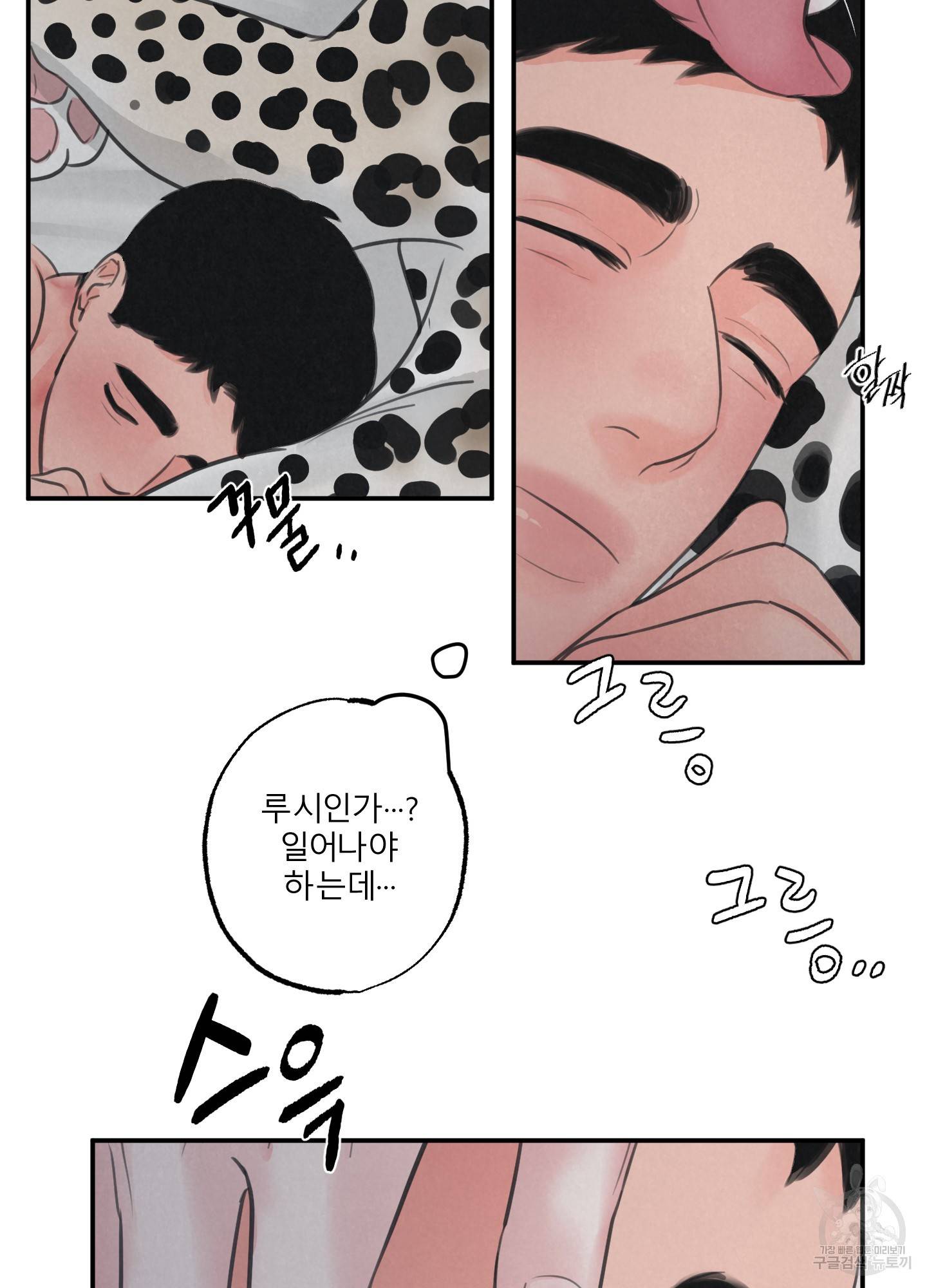 사파리 게임 9화 완결 3