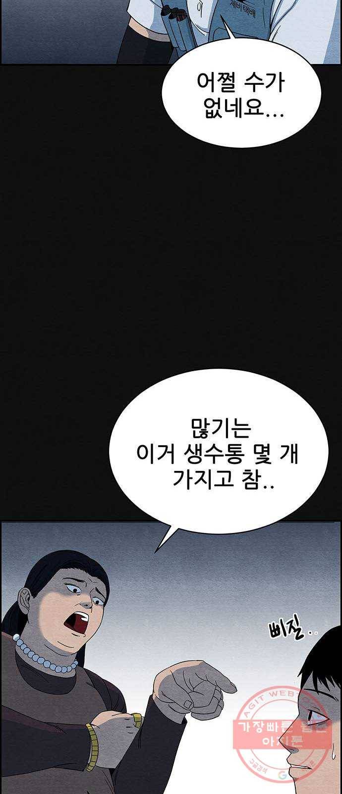 택배 왔습니다 1화. 재회 11