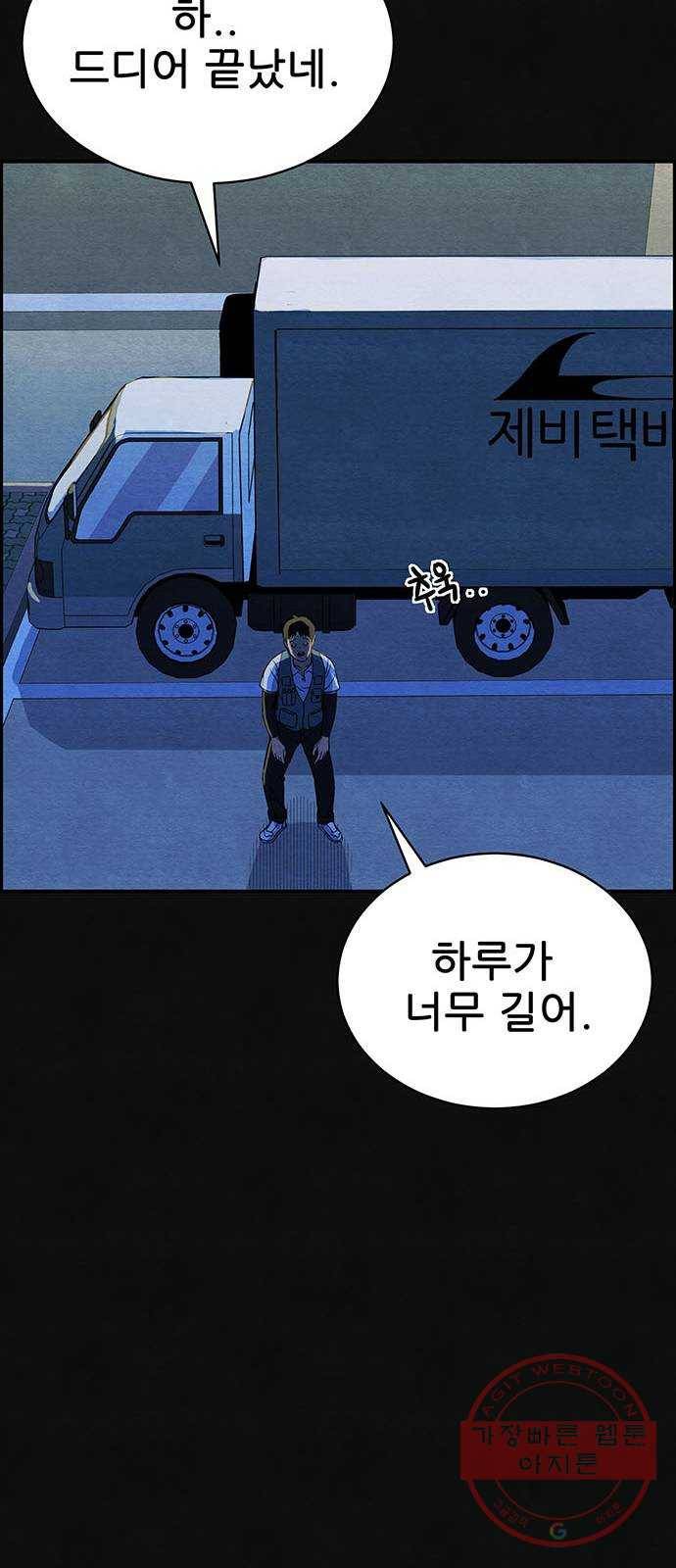택배 왔습니다 1화. 재회 20