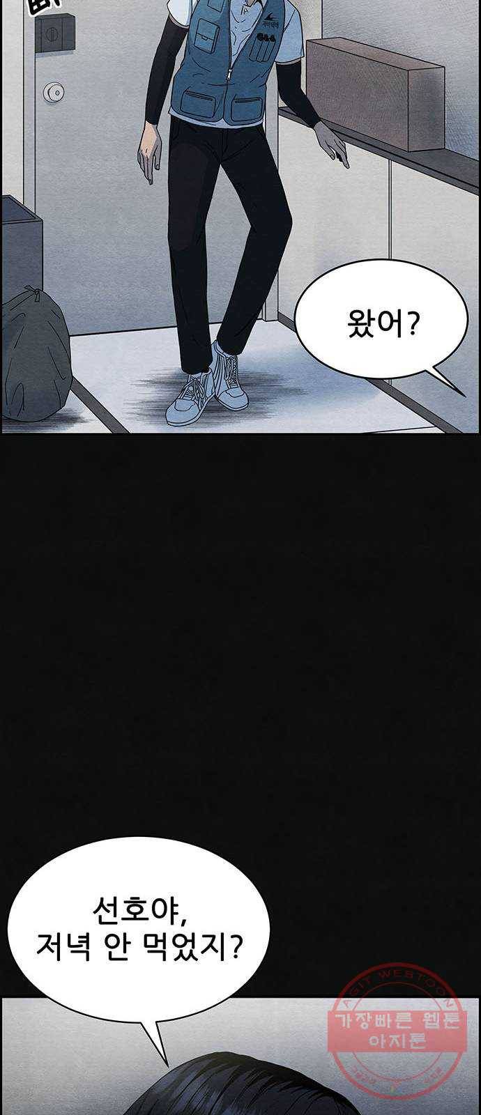 택배 왔습니다 1화. 재회 22