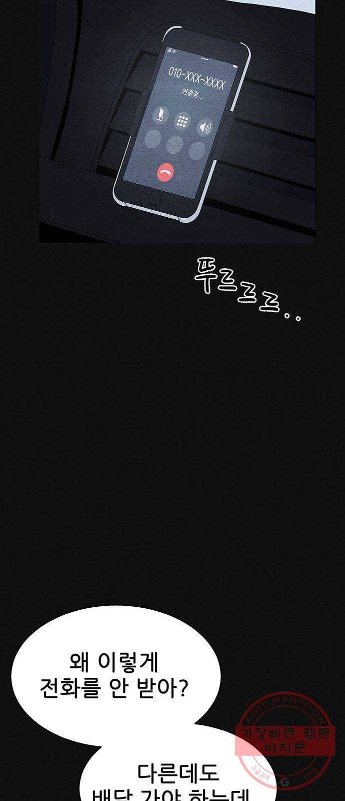 택배 왔습니다 1화. 재회 36