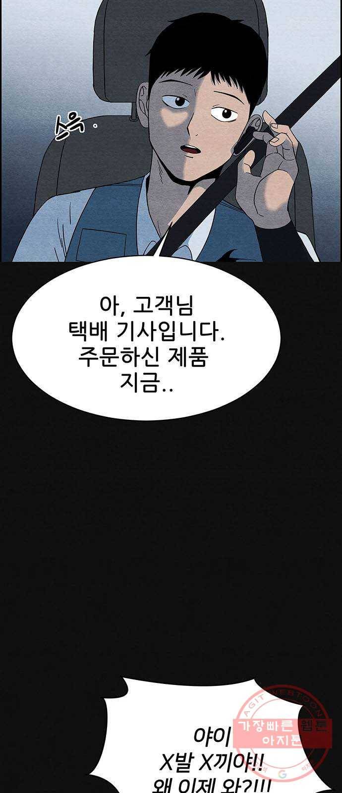 택배 왔습니다 1화. 재회 38