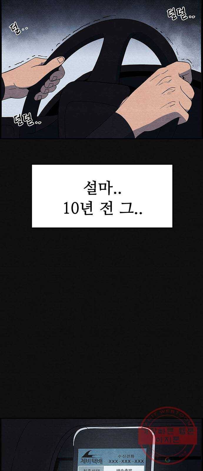 택배 왔습니다 1화. 재회 44