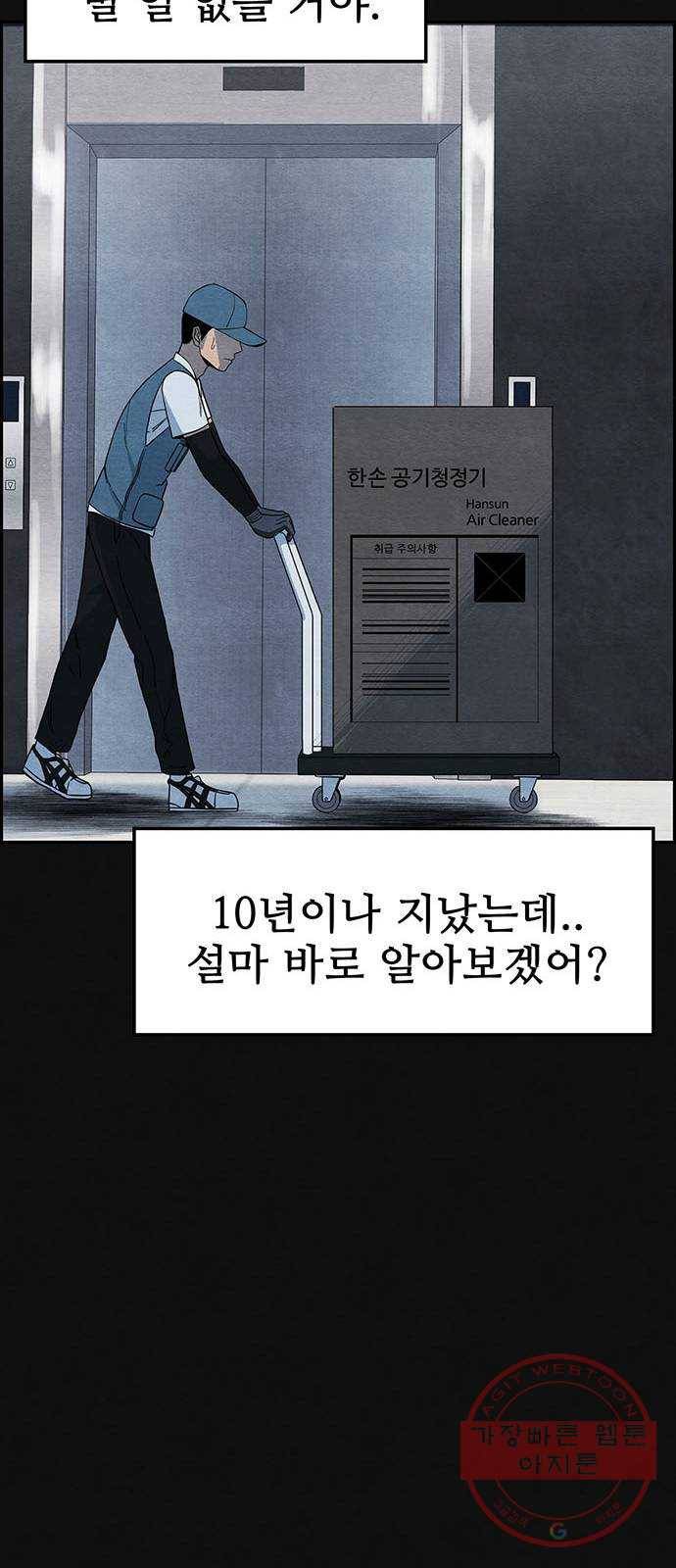 택배 왔습니다 1화. 재회 57