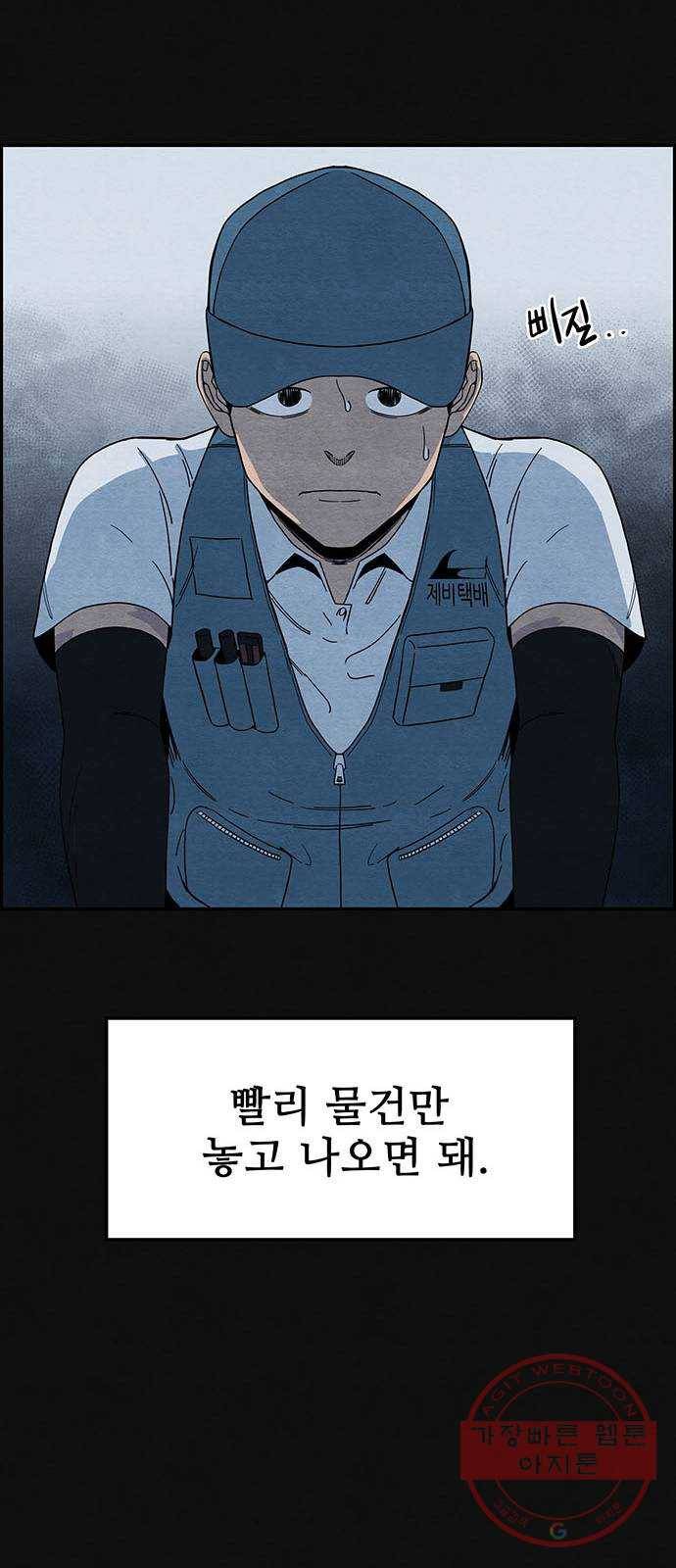 택배 왔습니다 1화. 재회 58