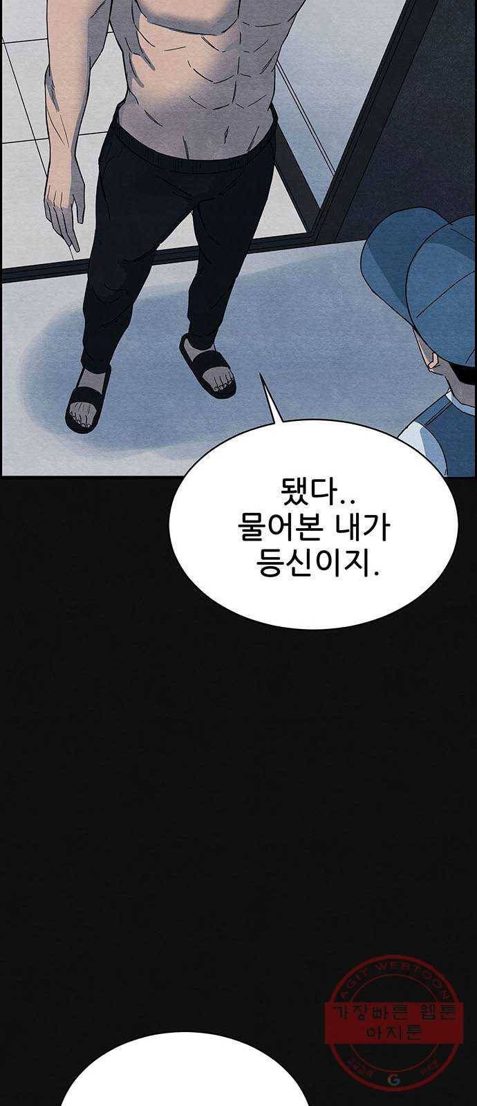 택배 왔습니다 1화. 재회 69