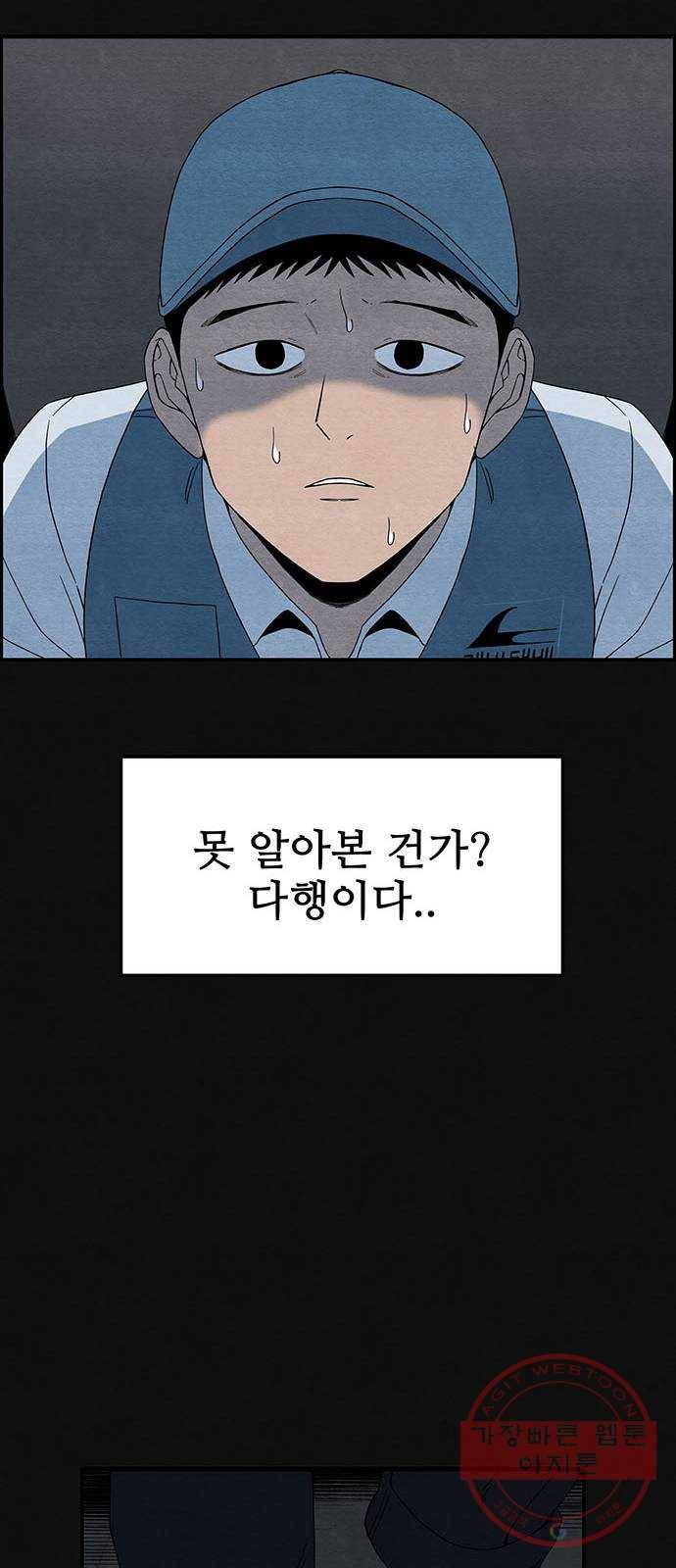 택배 왔습니다 1화. 재회 71