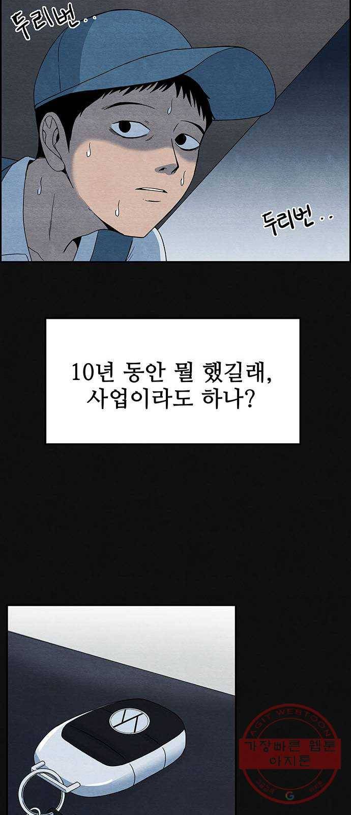 택배 왔습니다 1화. 재회 74