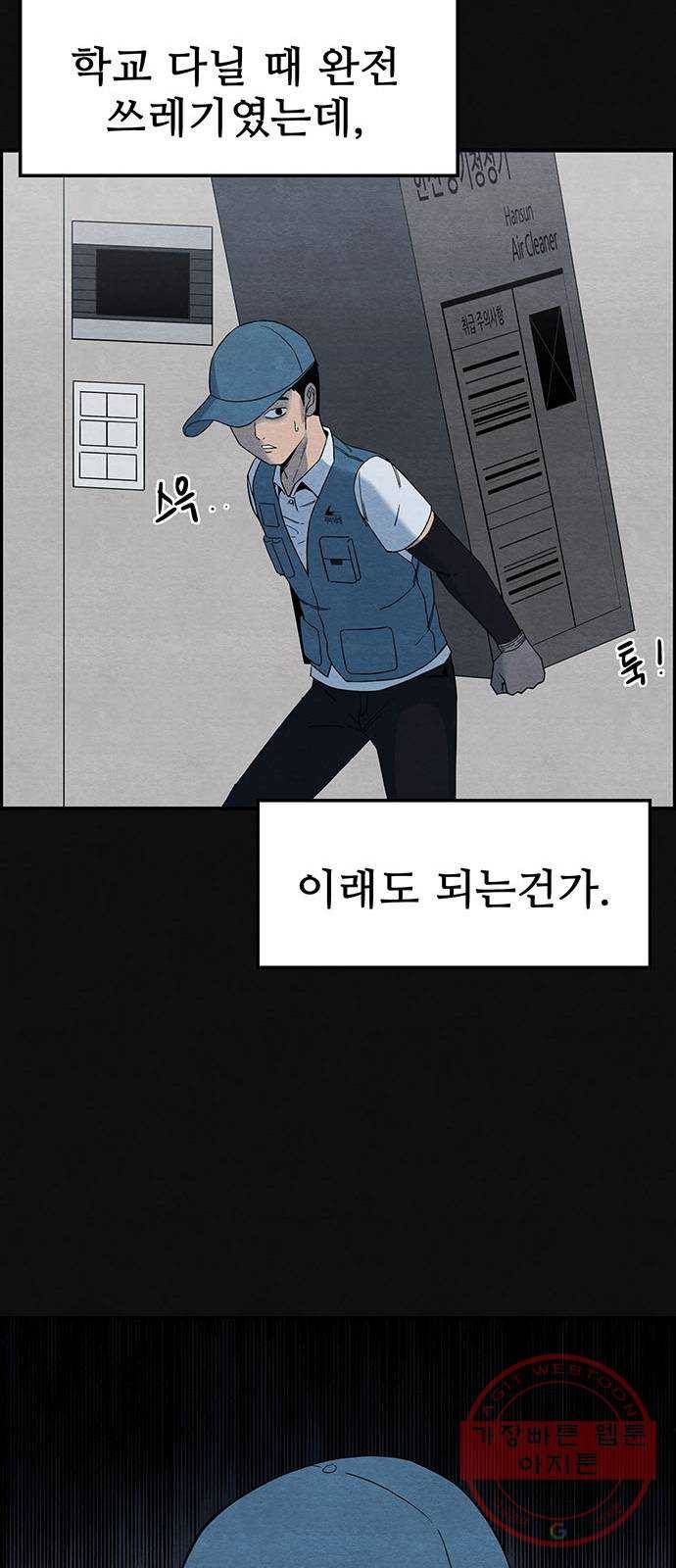 택배 왔습니다 1화. 재회 76