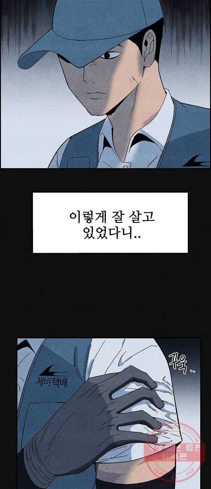 택배 왔습니다 1화. 재회 77