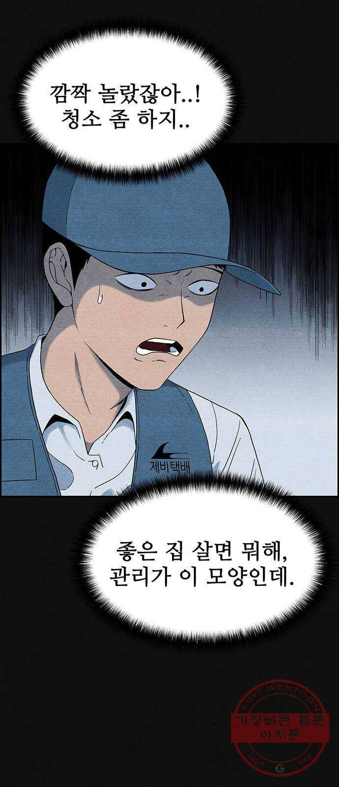 택배 왔습니다 1화. 재회 82
