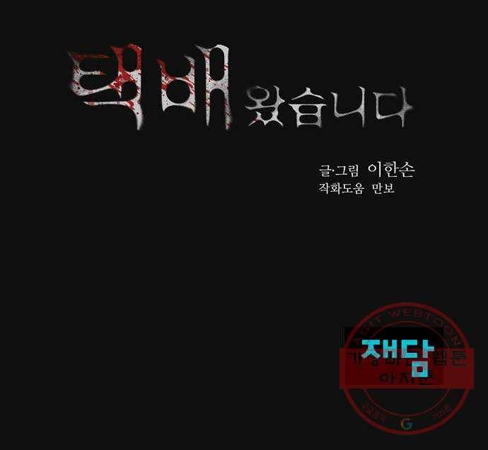택배 왔습니다 1화. 재회 93