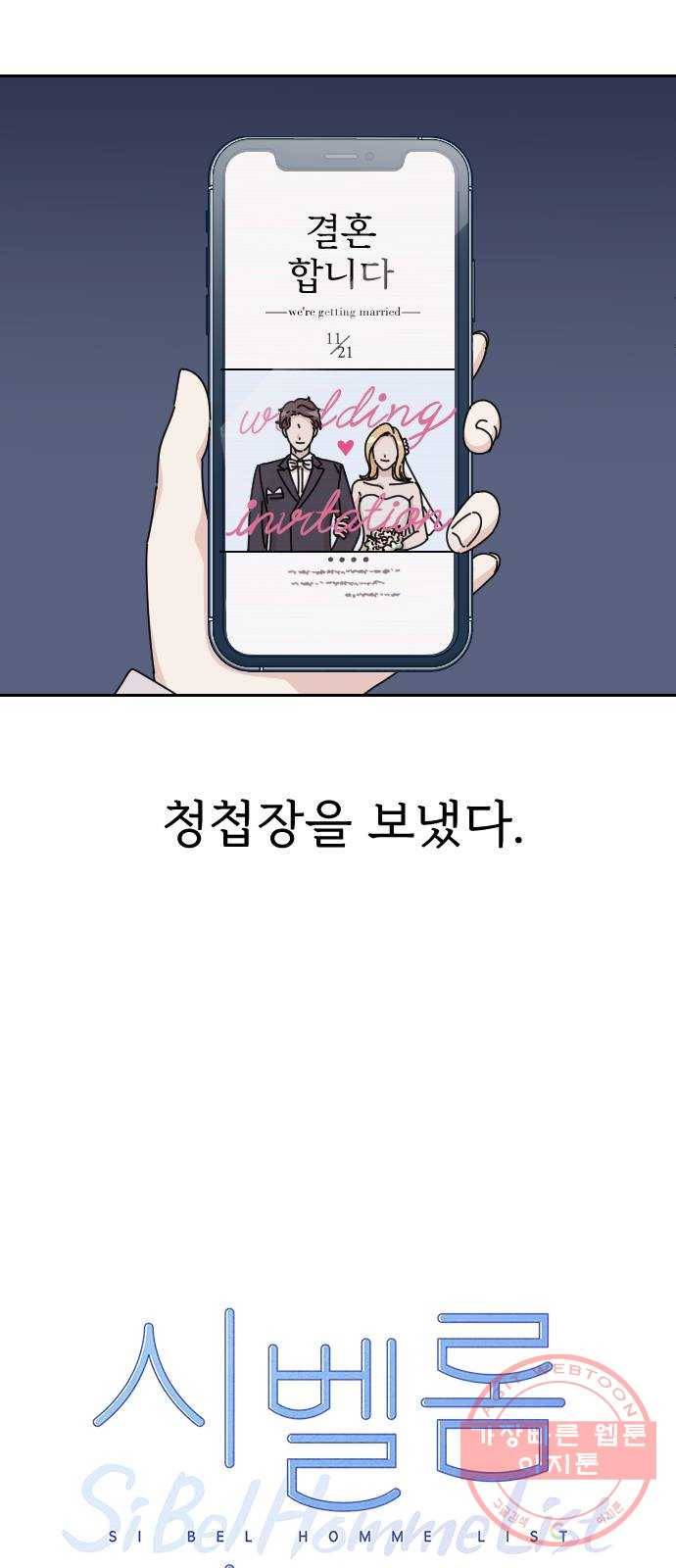 시벨롬 리스트 1화 5