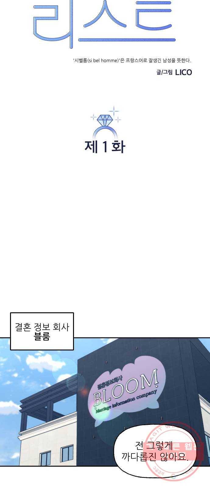 시벨롬 리스트 1화 6