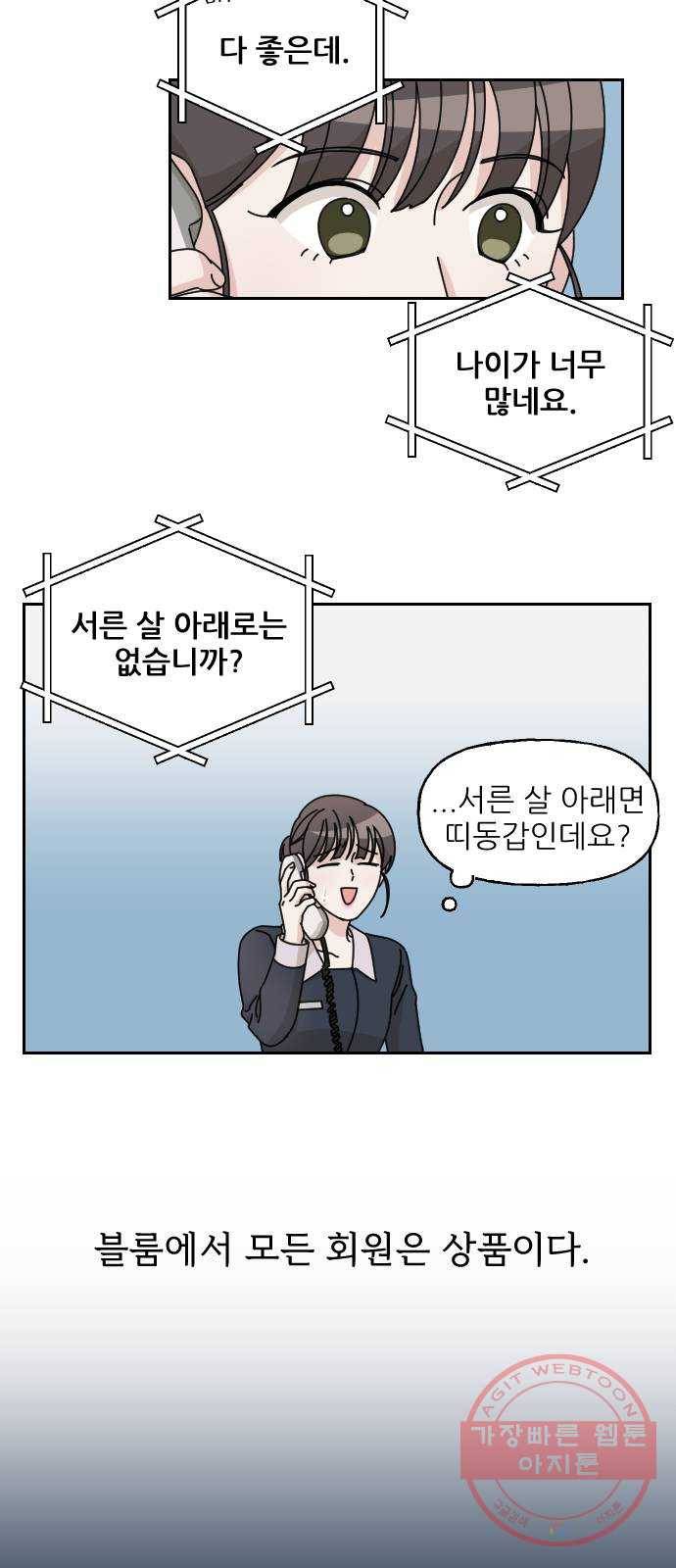 시벨롬 리스트 1화 14