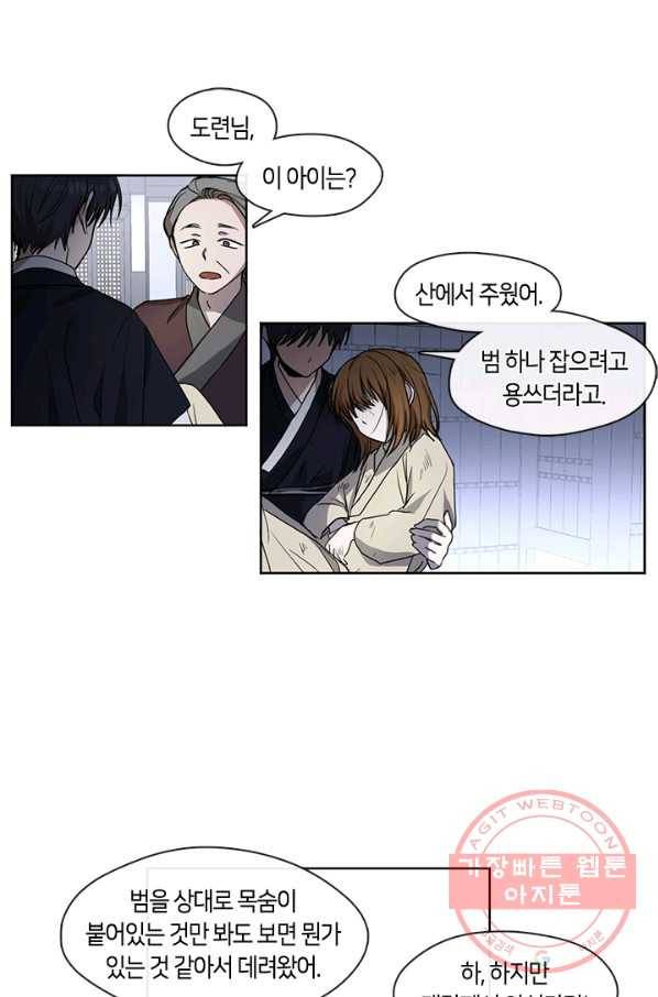 궁에 숨은 꽃 24화 1