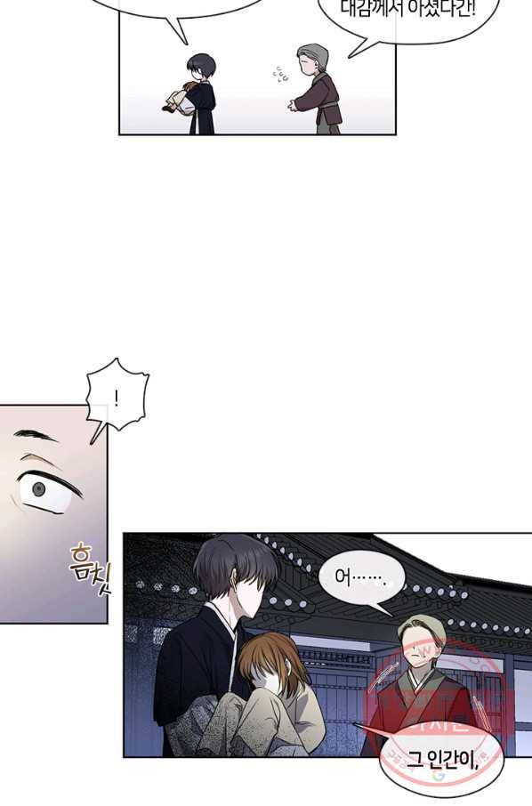궁에 숨은 꽃 24화 2