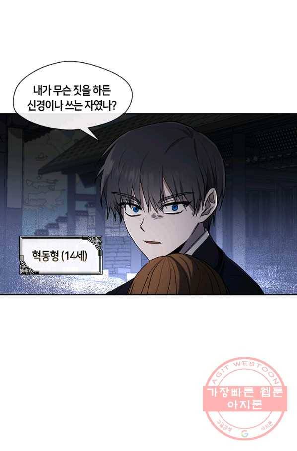 궁에 숨은 꽃 24화 3