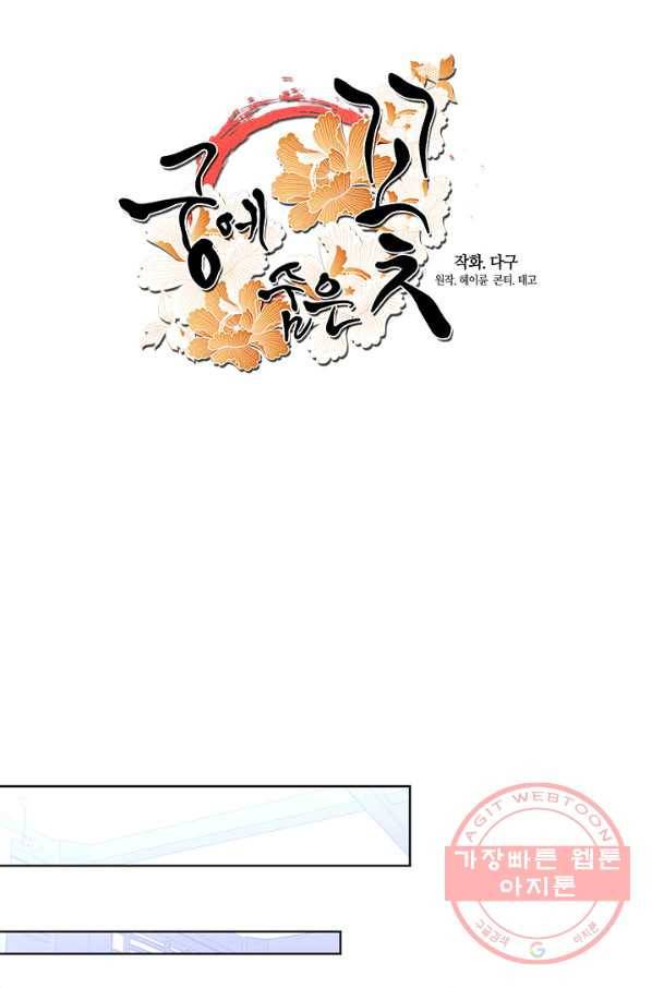 궁에 숨은 꽃 24화 4