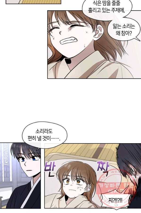 궁에 숨은 꽃 24화 7