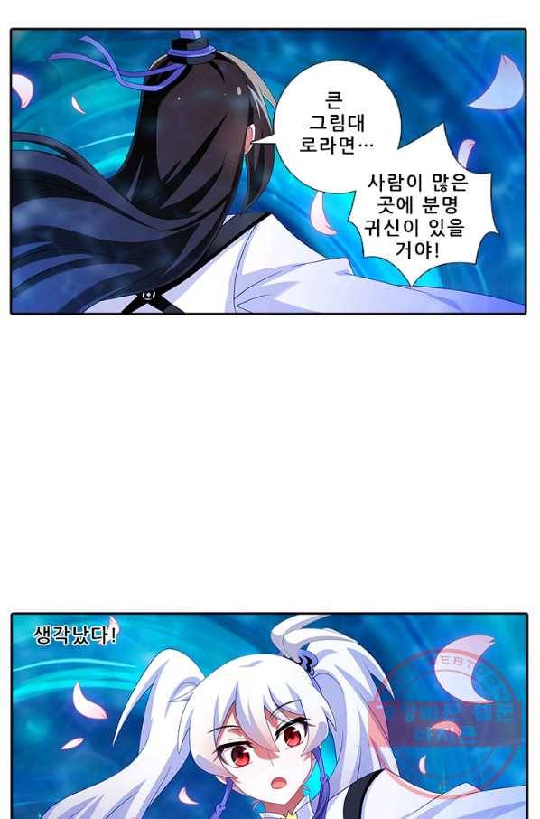 또라이 대사형 무림생존기 290화 2