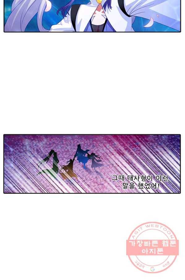 또라이 대사형 무림생존기 290화 3