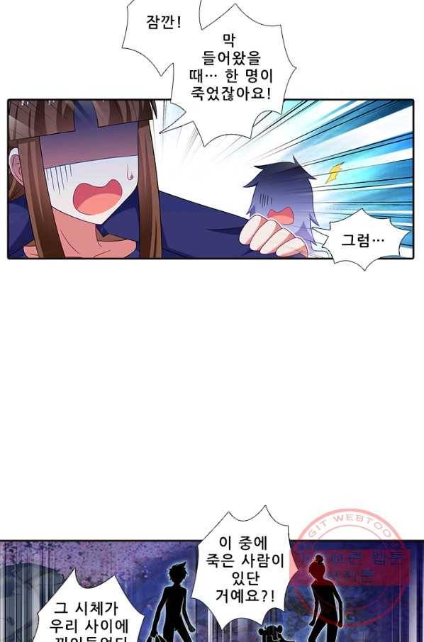또라이 대사형 무림생존기 290화 6