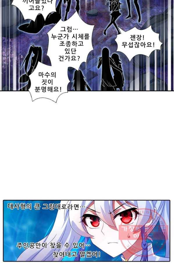 또라이 대사형 무림생존기 290화 7