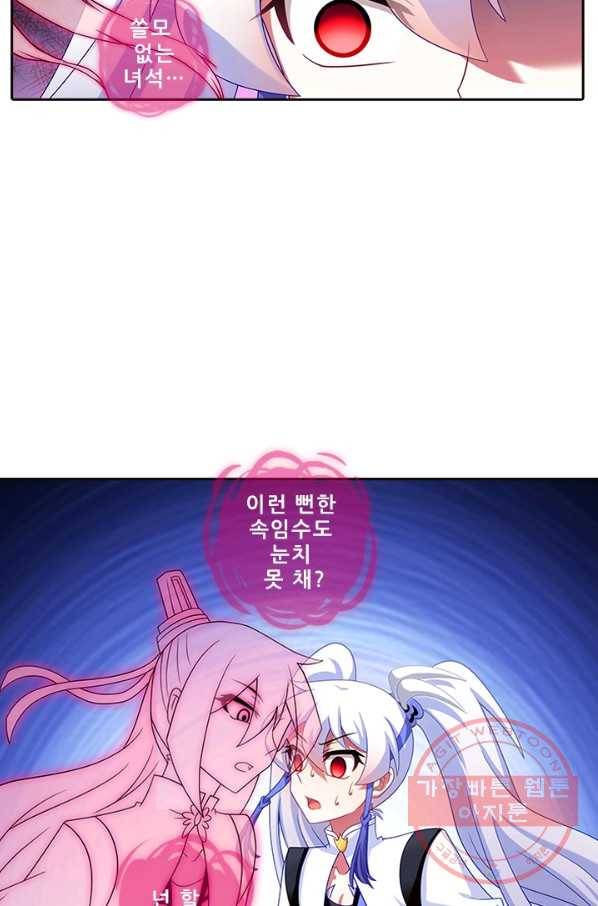 또라이 대사형 무림생존기 290화 9