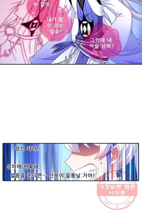 또라이 대사형 무림생존기 290화 10