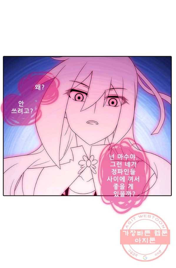 또라이 대사형 무림생존기 290화 11