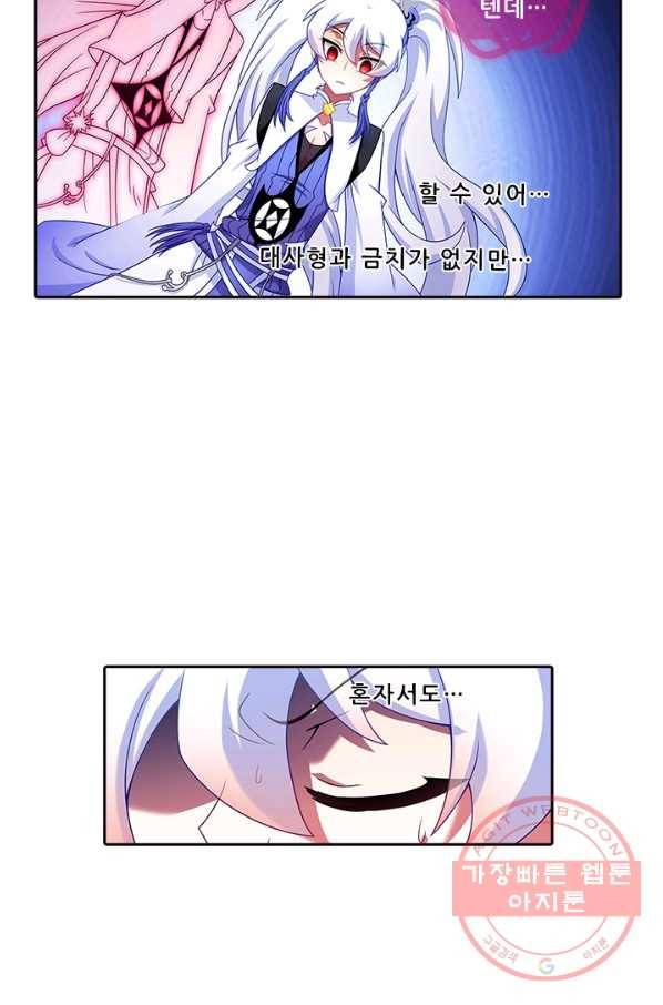 또라이 대사형 무림생존기 290화 13