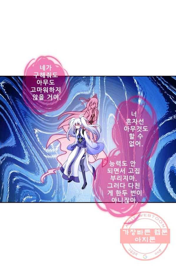 또라이 대사형 무림생존기 290화 14