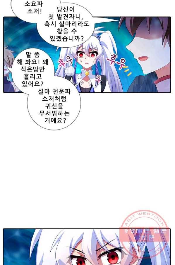 또라이 대사형 무림생존기 290화 17