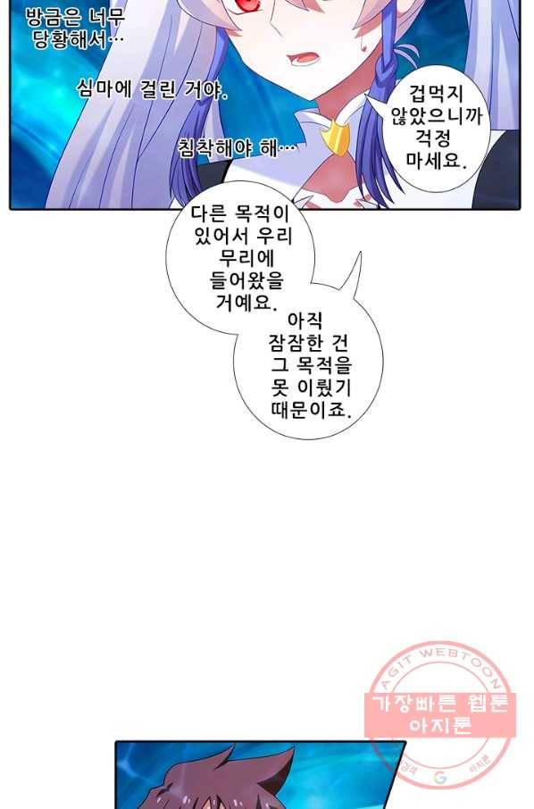 또라이 대사형 무림생존기 290화 18