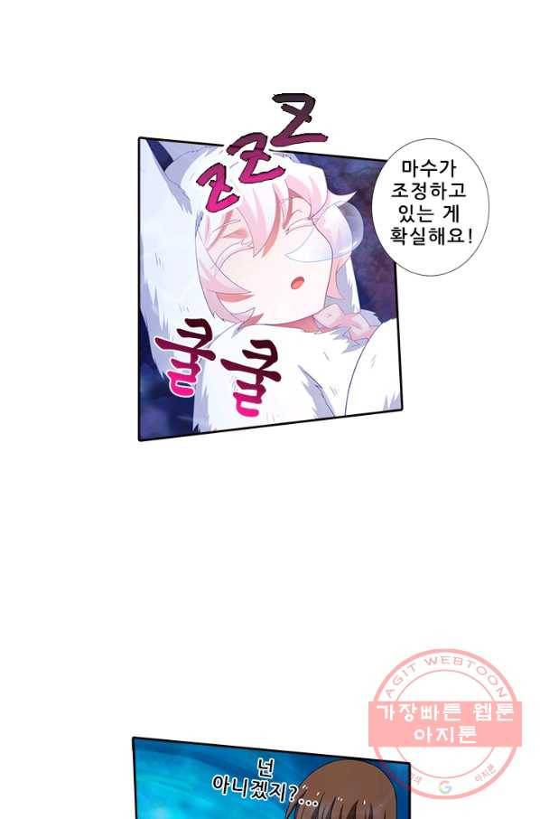 또라이 대사형 무림생존기 290화 21